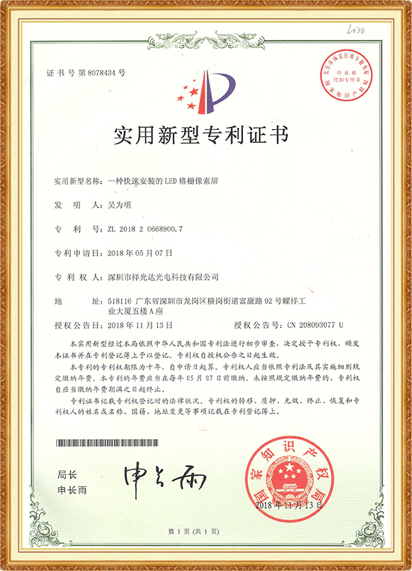 一種快速安裝的LED格柵像素屏